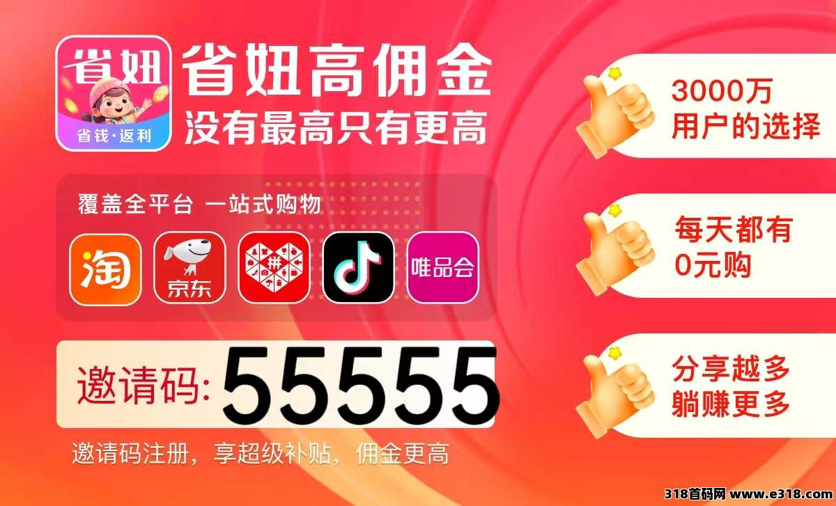 2026年省妞APP邀请码填什么？邀请码大全，邀请码怎么填？填什么邀请码