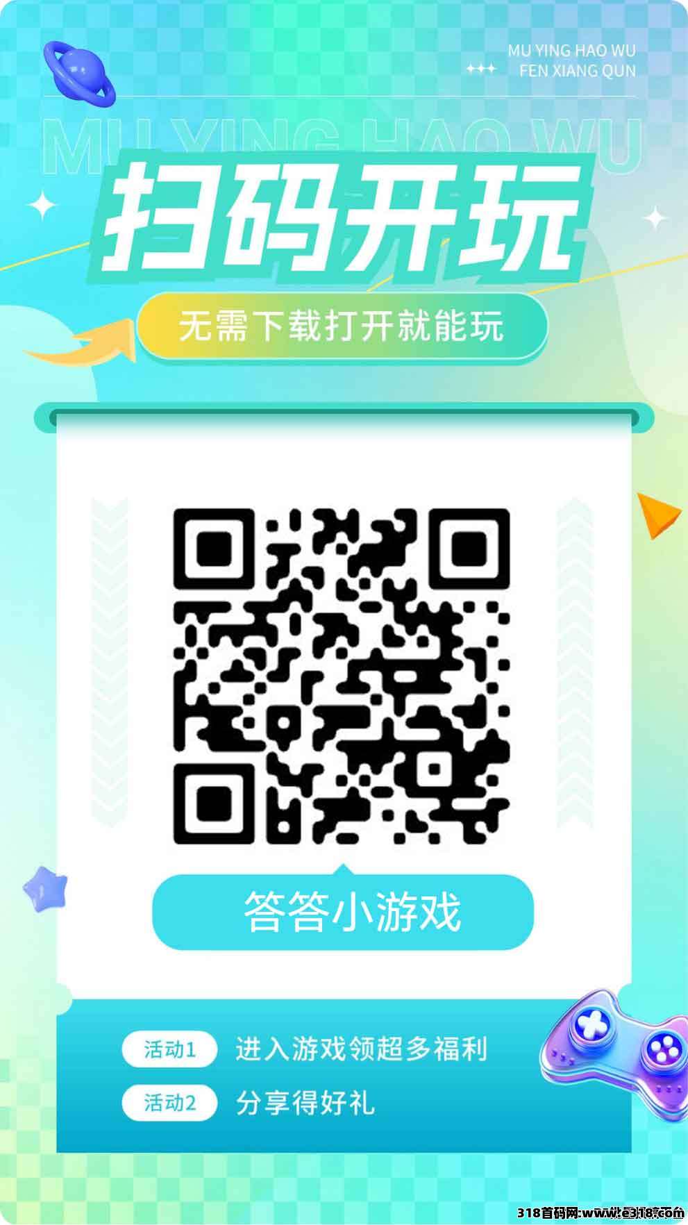 首码答题赚米的小游戏刚刚上线