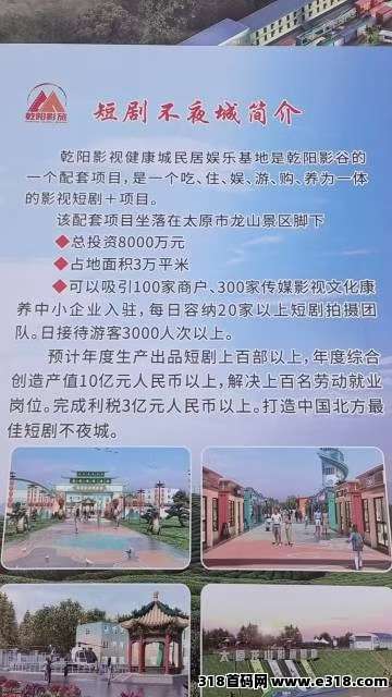 【乾阳影城】全国首家AI旅拍基地＋影视不夜城，即将上线，欢迎对接