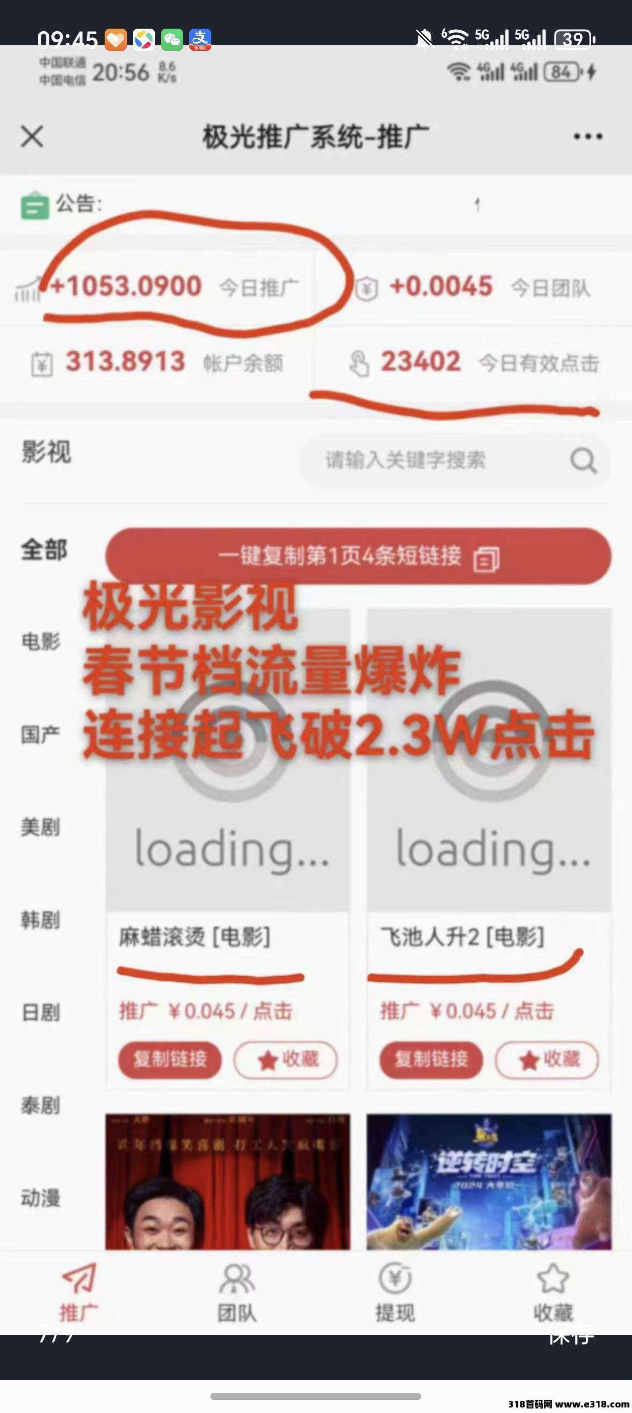 〖盈月影视〗零撸分享赚，保底收益高， 免费vip看各类影视
