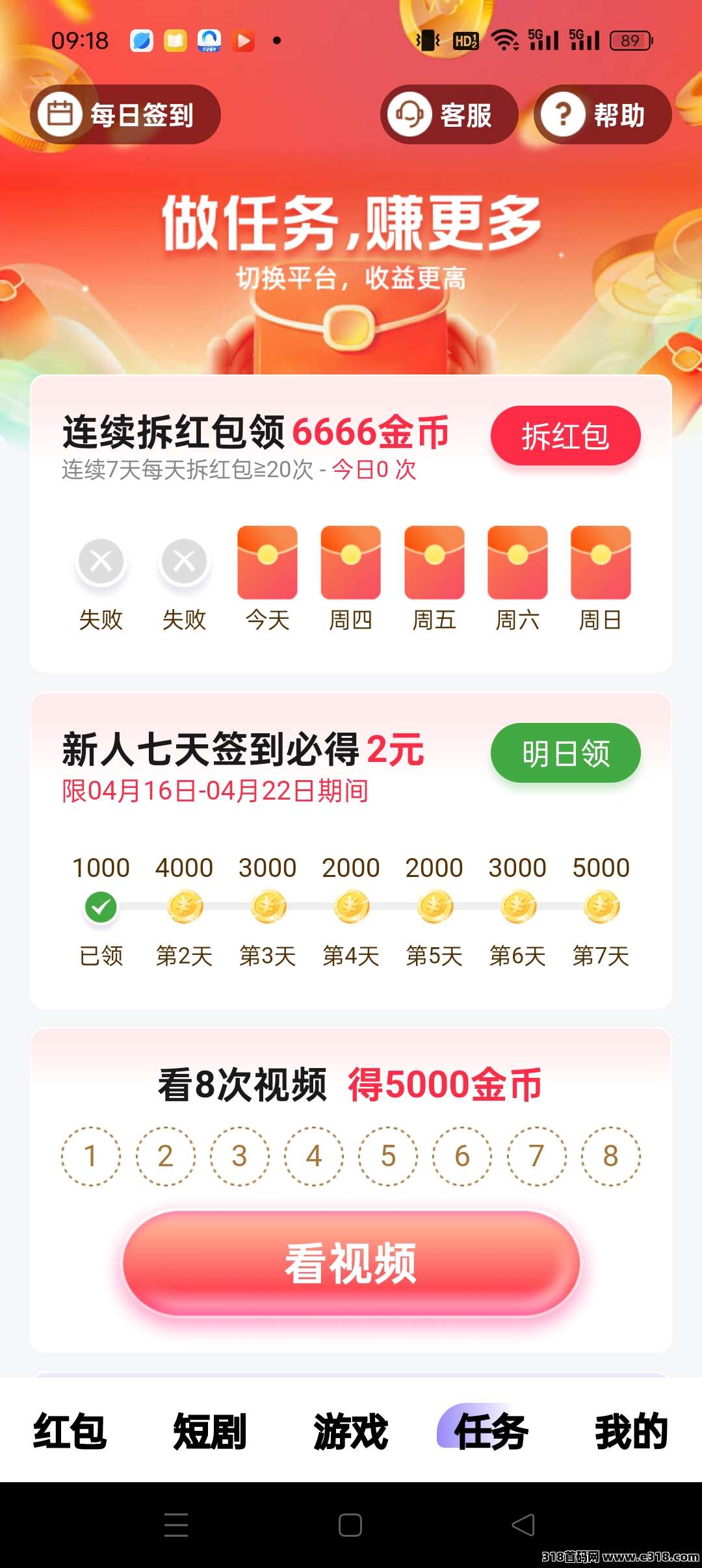 快快赚,零撸广告赚米,保底收益高,不养机收益高!