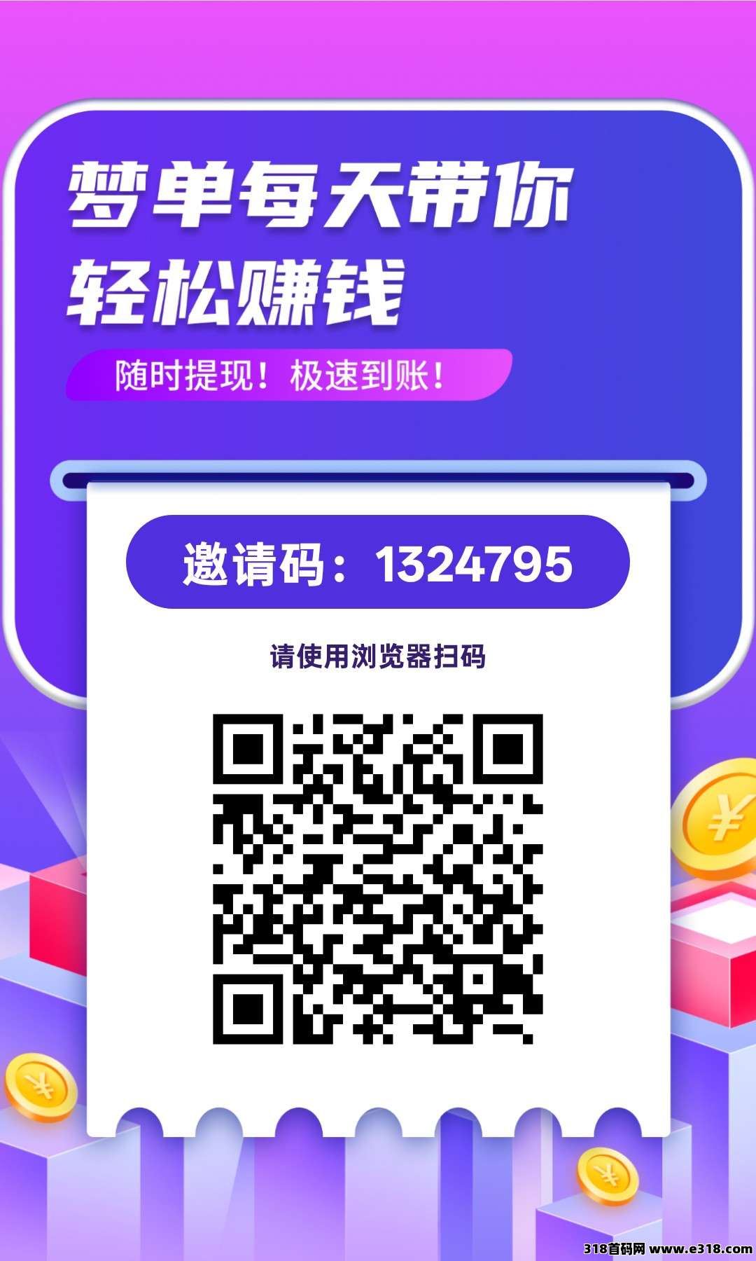 梦单，零撸保底收益高，悬赏平台 零门槛，新品上线，团队模式