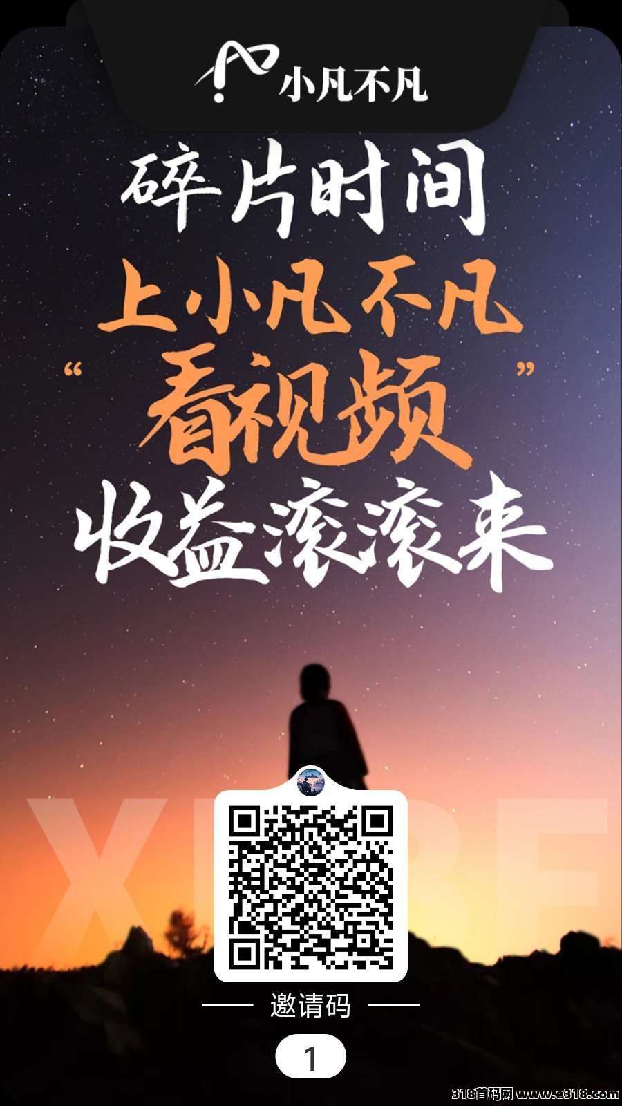 首码小凡不凡，看广告新风口高额收益