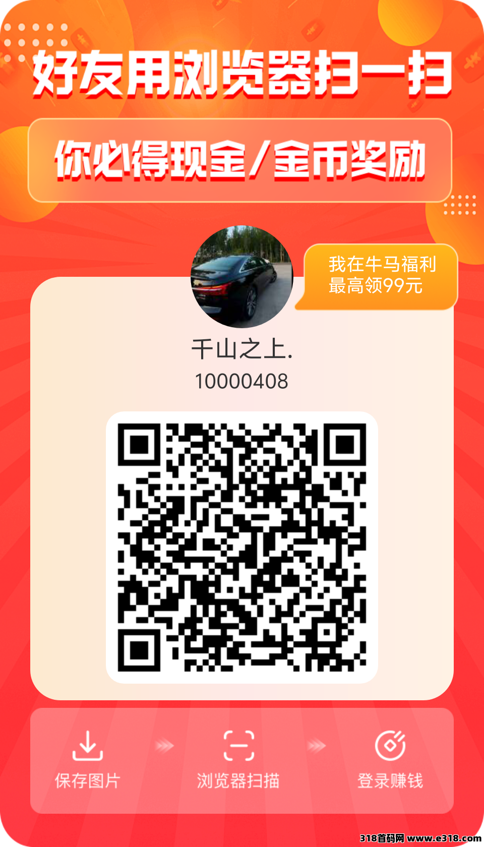 牛马福利，首码刚出，推广2代收益，注册就是团长