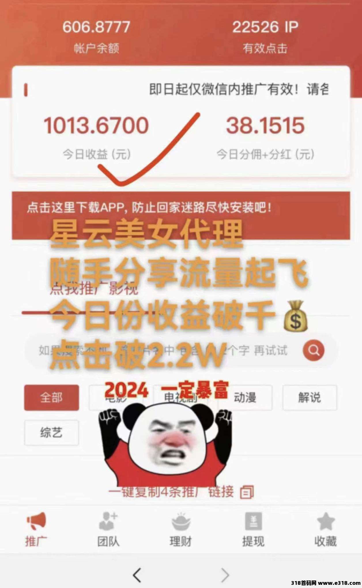 〖盈月影视〗零撸分享赚，保底收益高， 免费vip看各类影视