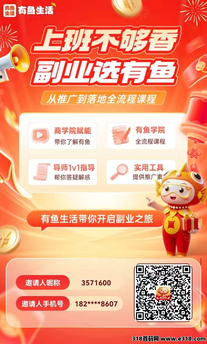 《有鱼生活》新人玩法,两件商品