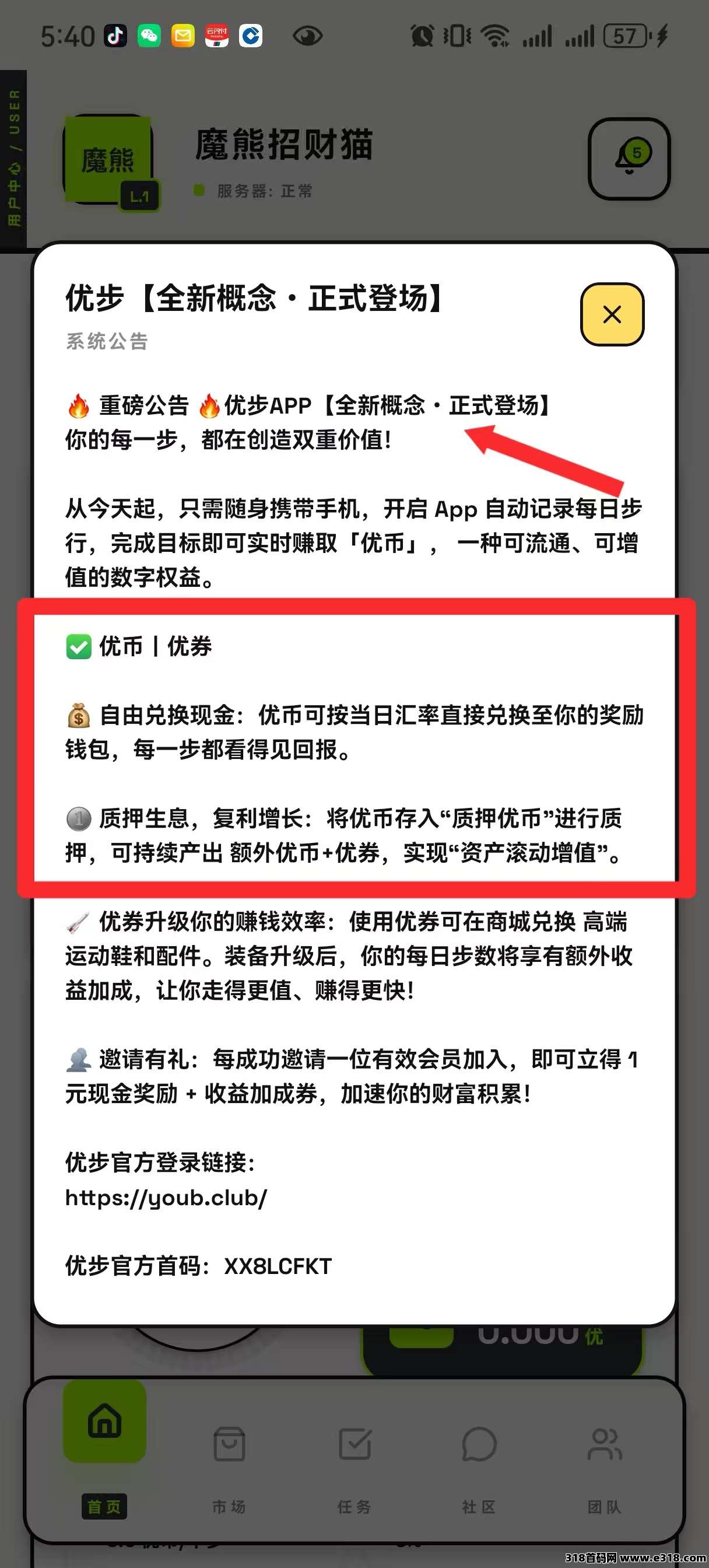 全新概念・正式登场，纯零撸优步，走路赚大米，不寒碜，团队高收益！