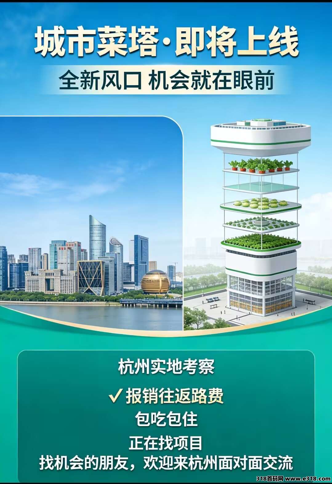 城市菜塔。黑科技+RWA新赛道长久高收益,扶持拉满