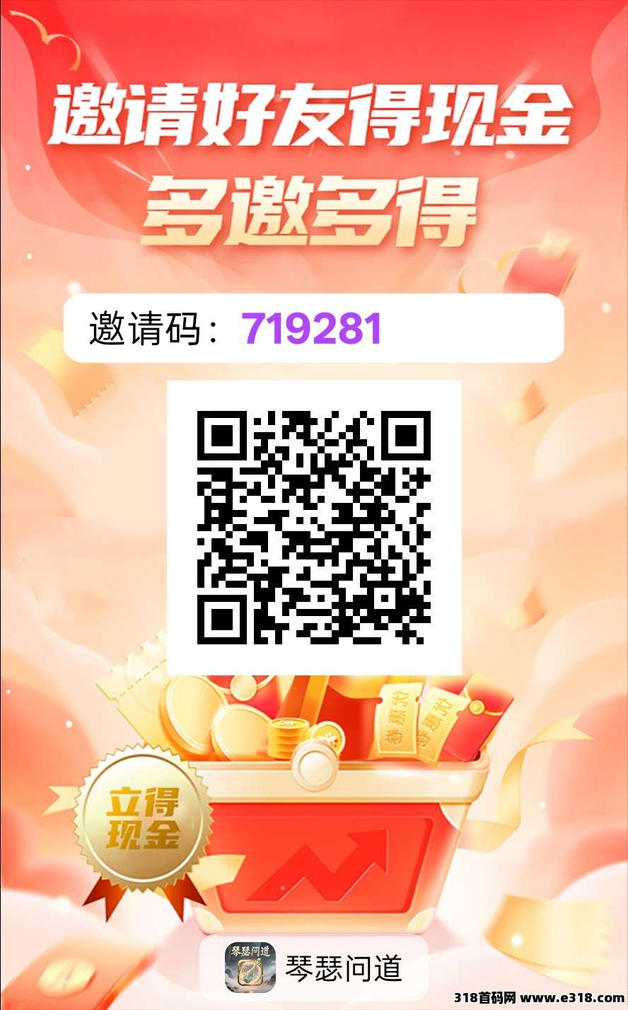 琴瑟问道，零撸广告赚，保底收益高，不养机，放水中