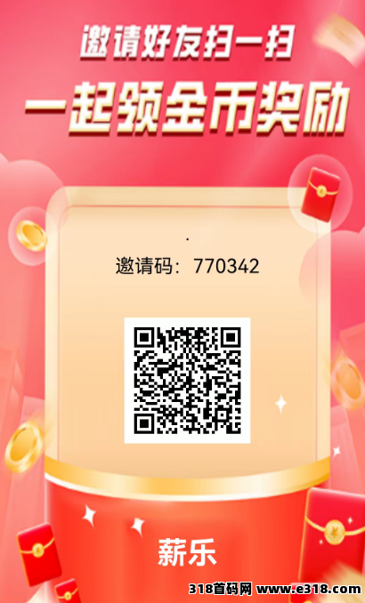 薪乐首码，全面开火，零门槛首码福利，开团市场热度够大，开服放水中