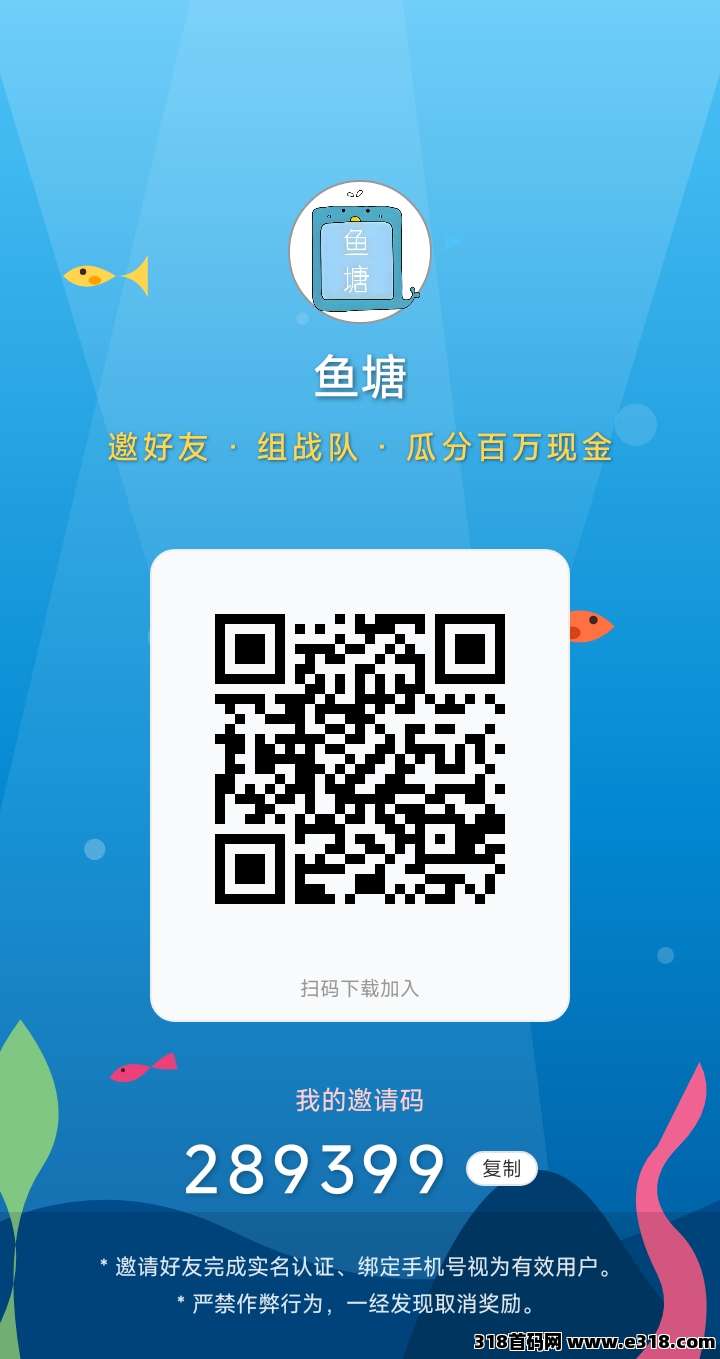 鱼塘首码零撸,每天根据发的图片进行操作,提现基本稳到,最主要零撸