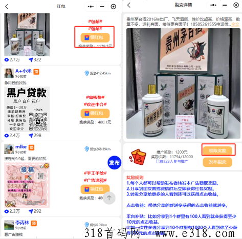 天启微信，直接点领红包