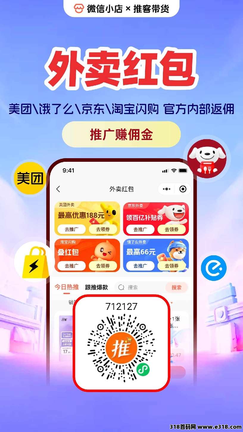 新平台，推客无货源电商一件代发