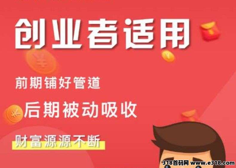 首码火聚生活零撸，2026红利风口管道收益