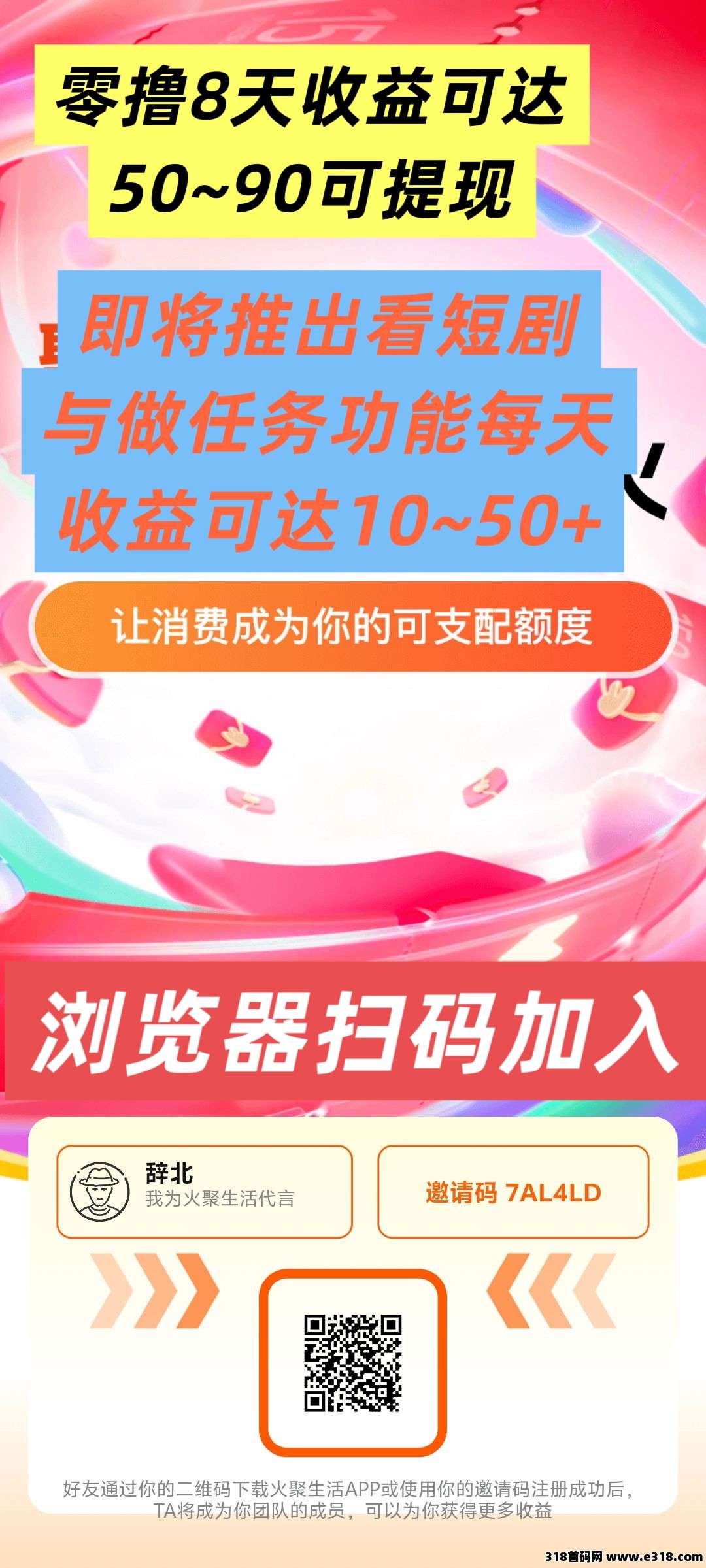 首码火聚生活零撸，2026红利风口管道收益