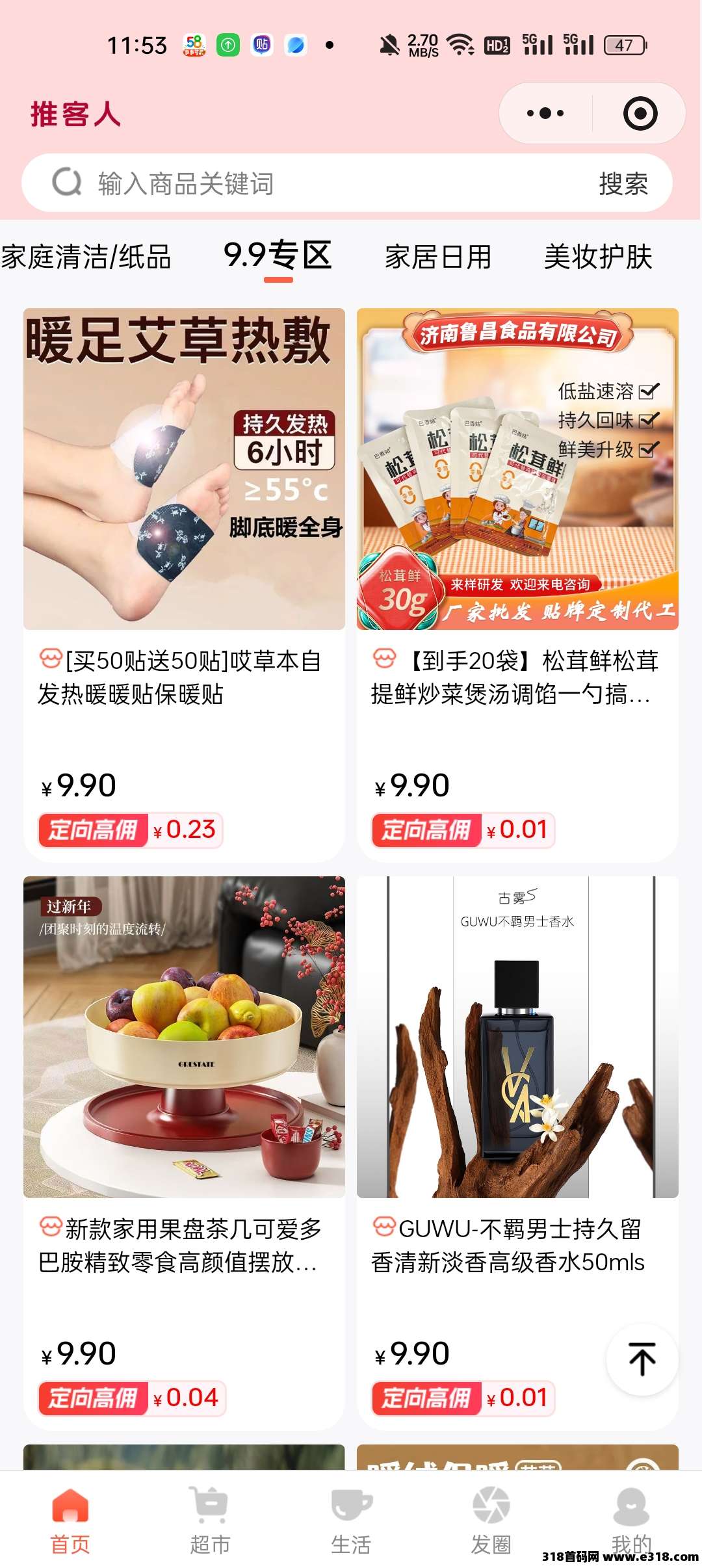 新平台，推客无货源电商一件代发