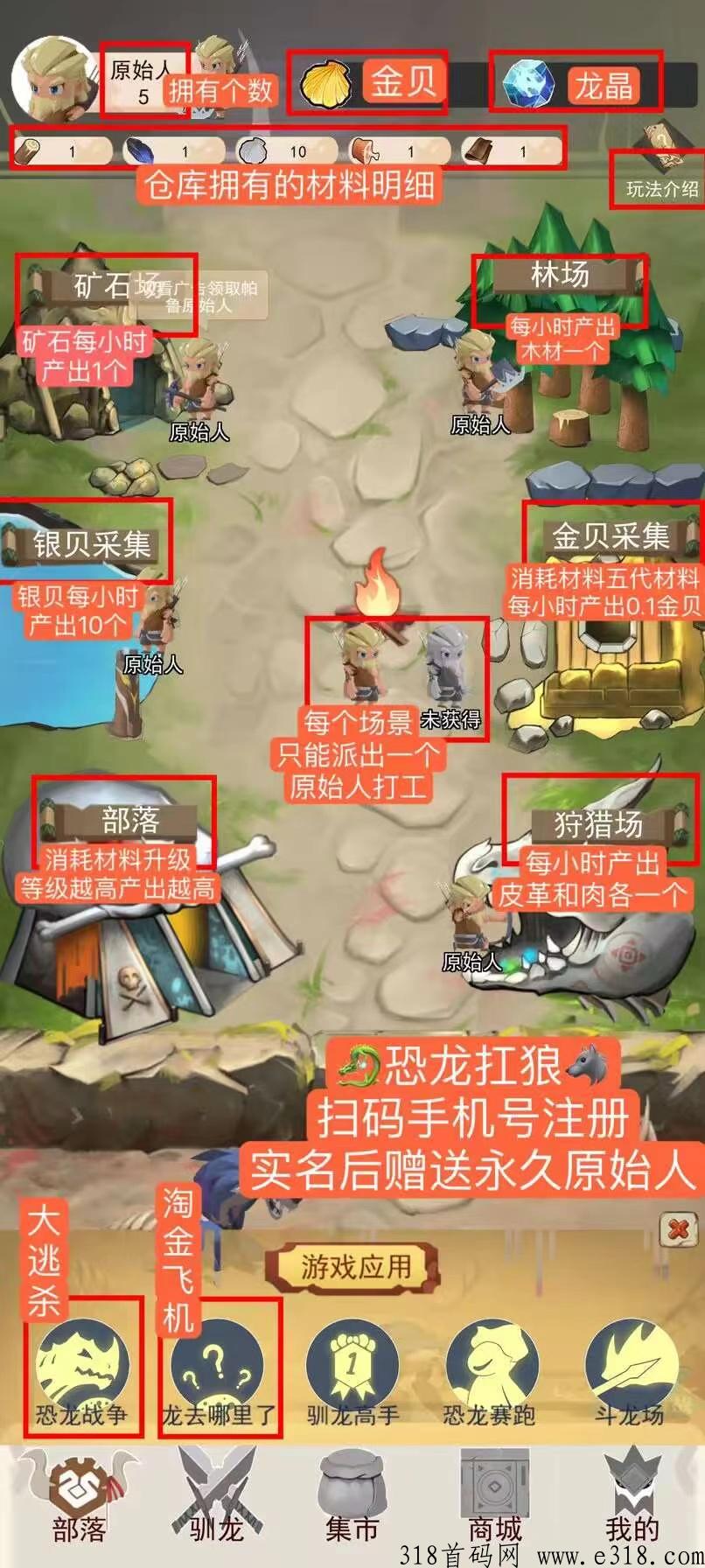 恐龙抗狼首码,注册送原始人刚出一秒,大致玩法介绍