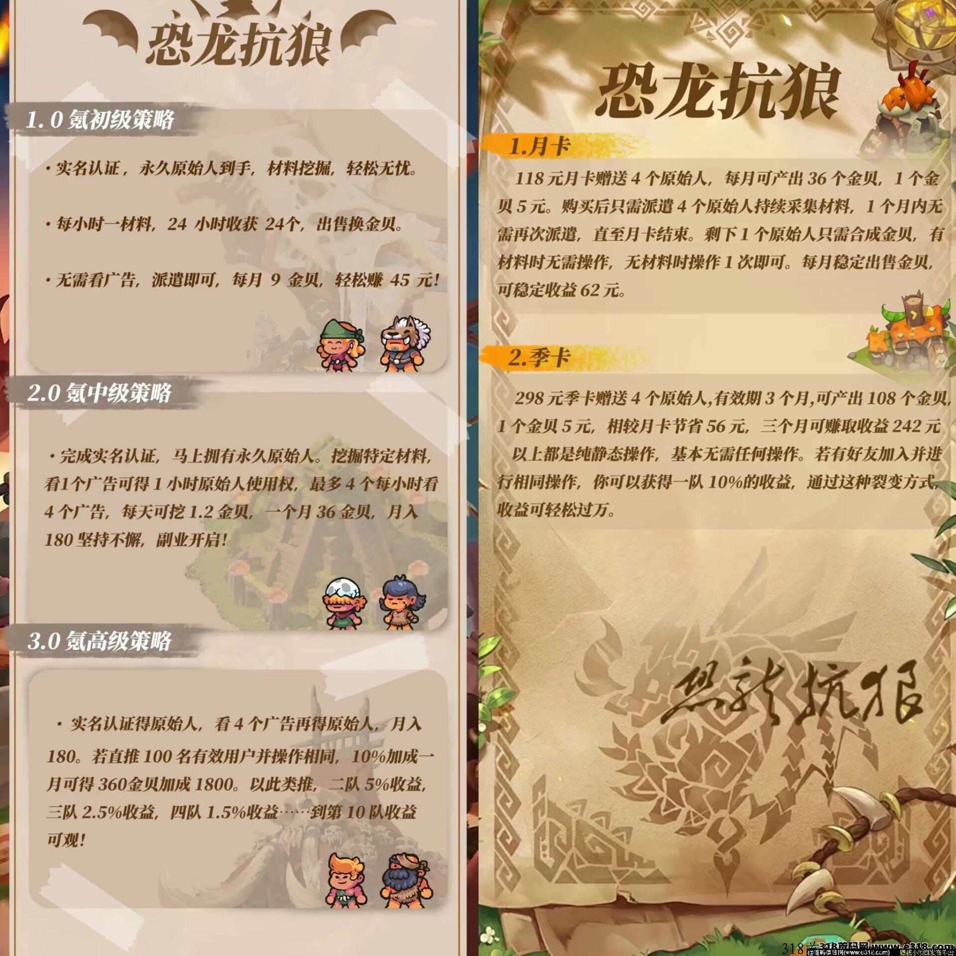 恐龙抗狼首码,注册送原始人刚出一秒,大致玩法介绍