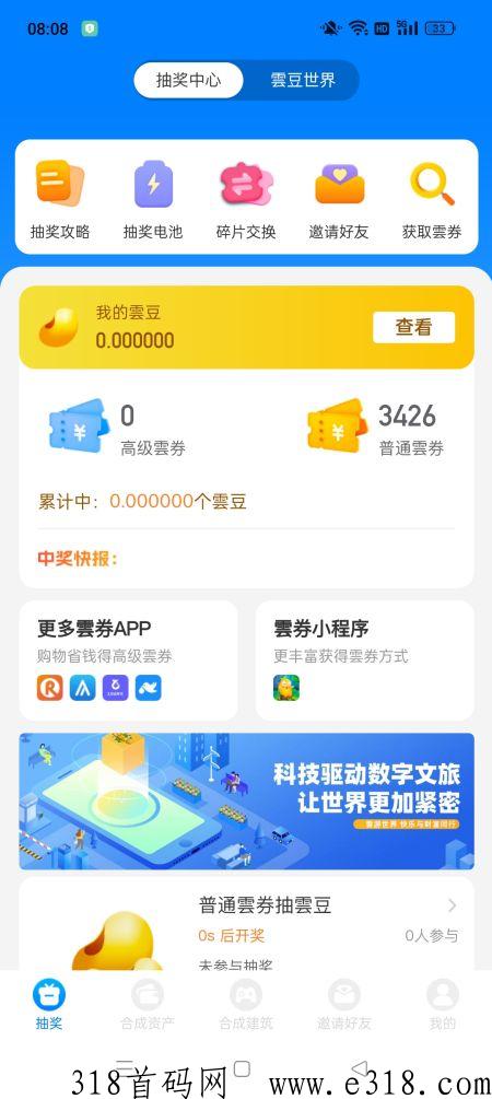 云游世界APP,最稳定,最靠谱的奖卷类平台