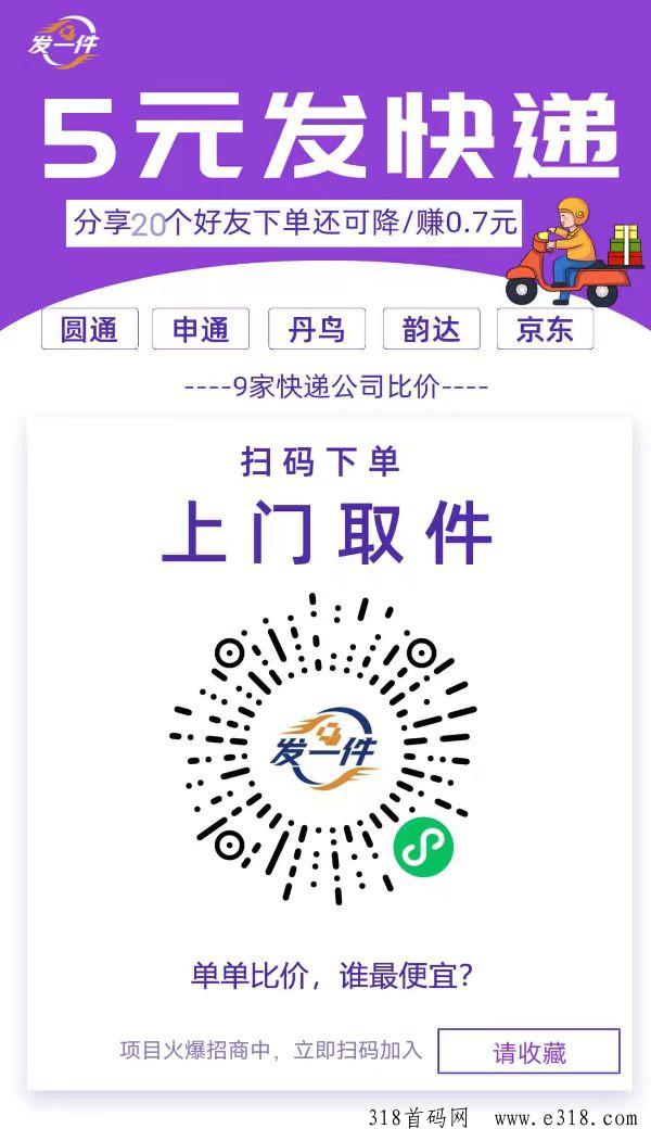 发一件,淘宝退货利器,全国火爆招代理中