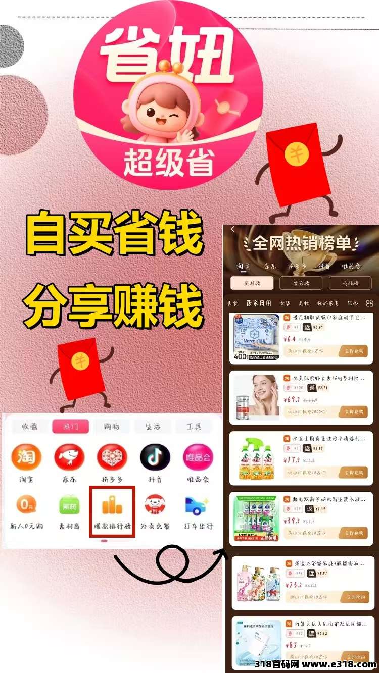 省妞App：2026购物返利神器，自购省钱分享赚钱，轻松薅羊毛