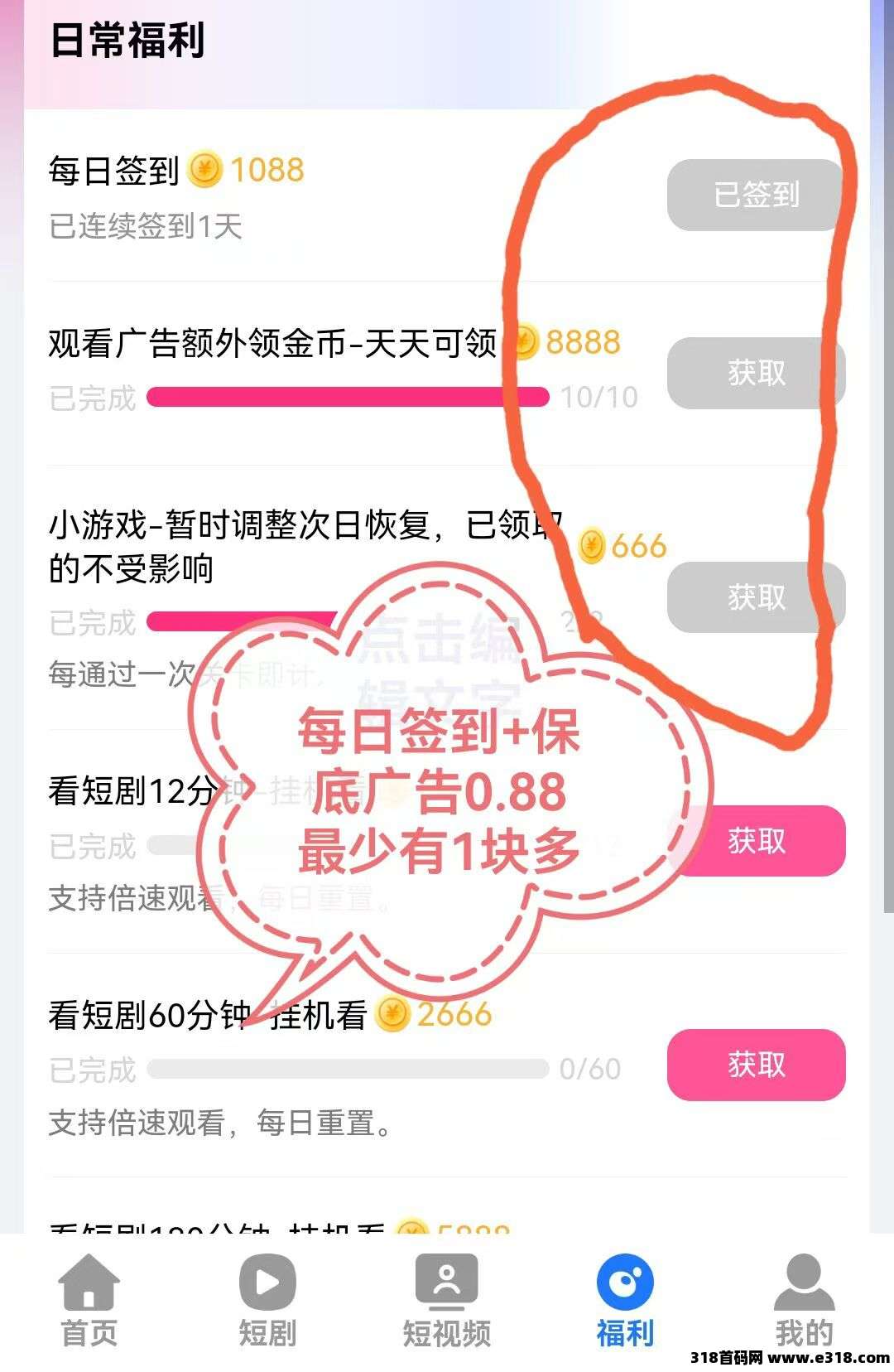 米看看，保底看广，不用养机