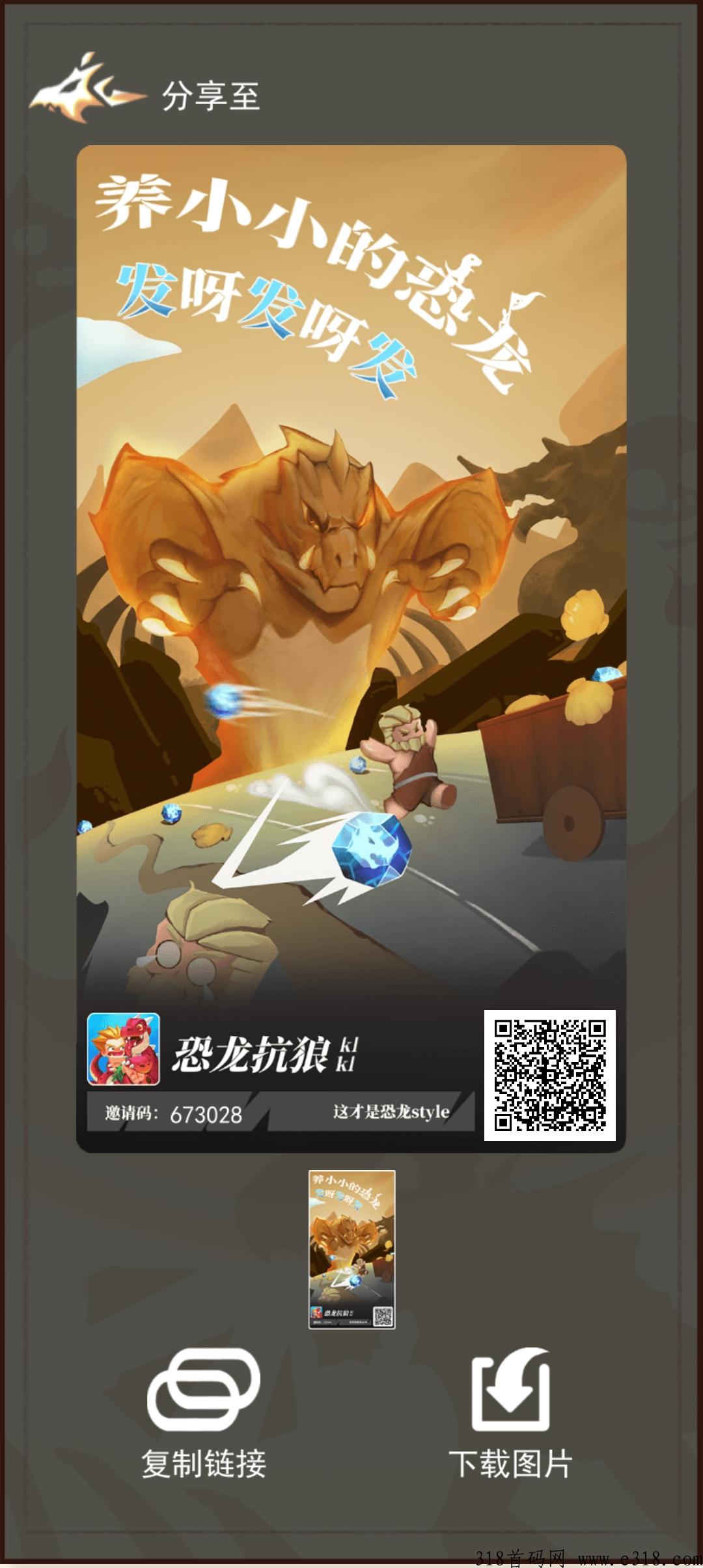 恐龙抗狼首码,注册送原始人刚出一秒,大致玩法介绍