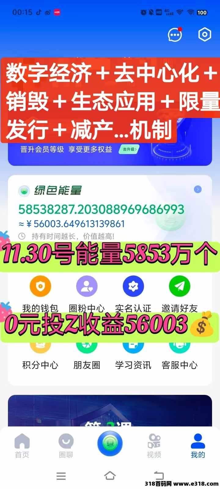 0撸扛把子，一个圈圈生态2.0，有扶持