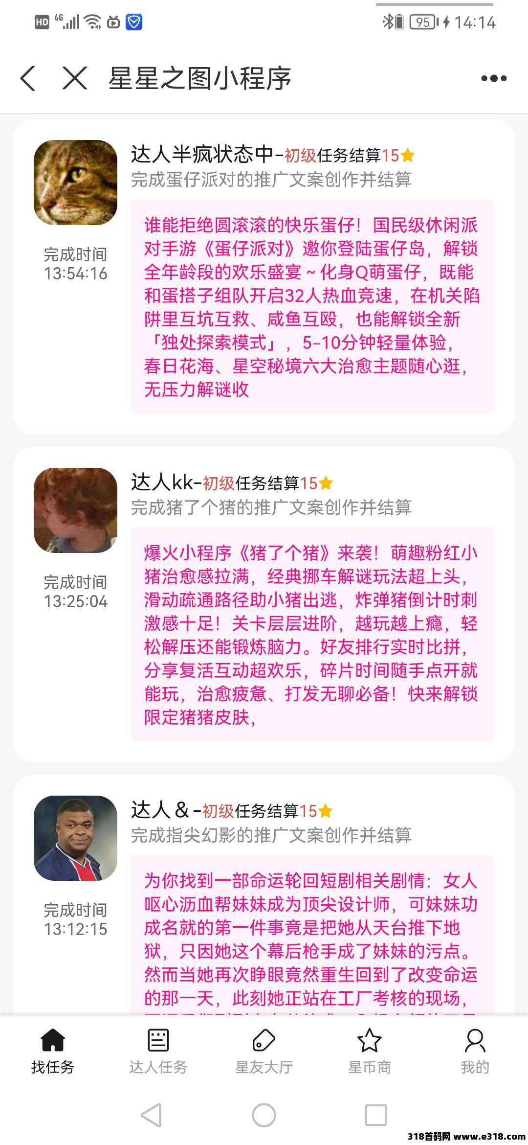 星星之图：随时提现，多号多做