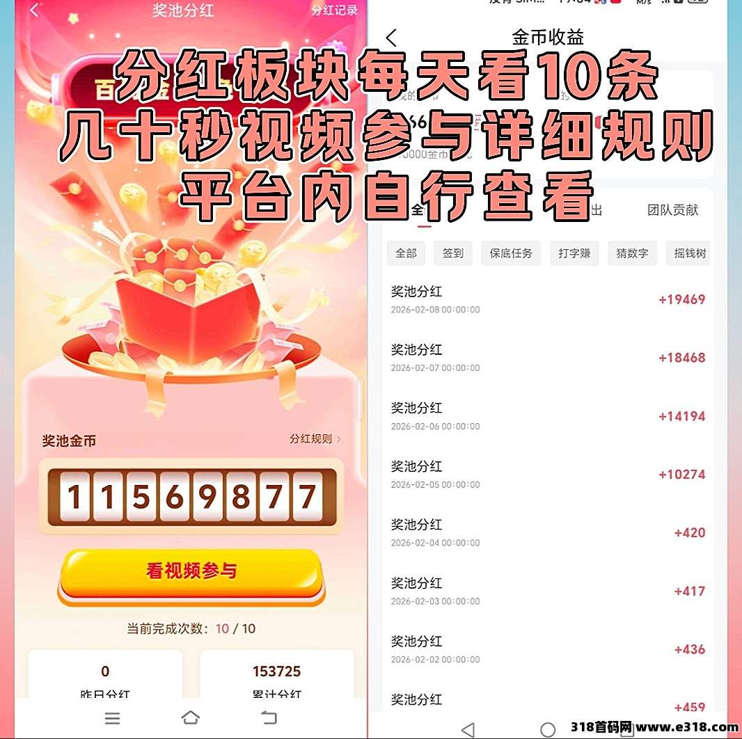 首码享换轻选，广告多板块不养机高收益