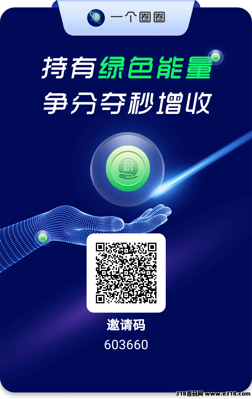 0撸扛把子，一个圈圈生态2.0，有扶持