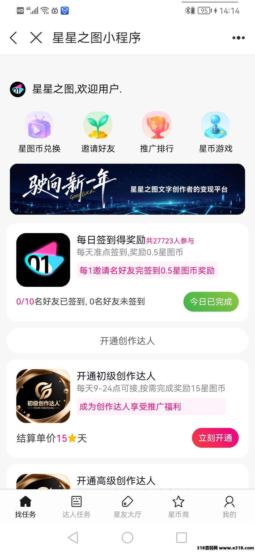 星星之图：随时提现，多号多做