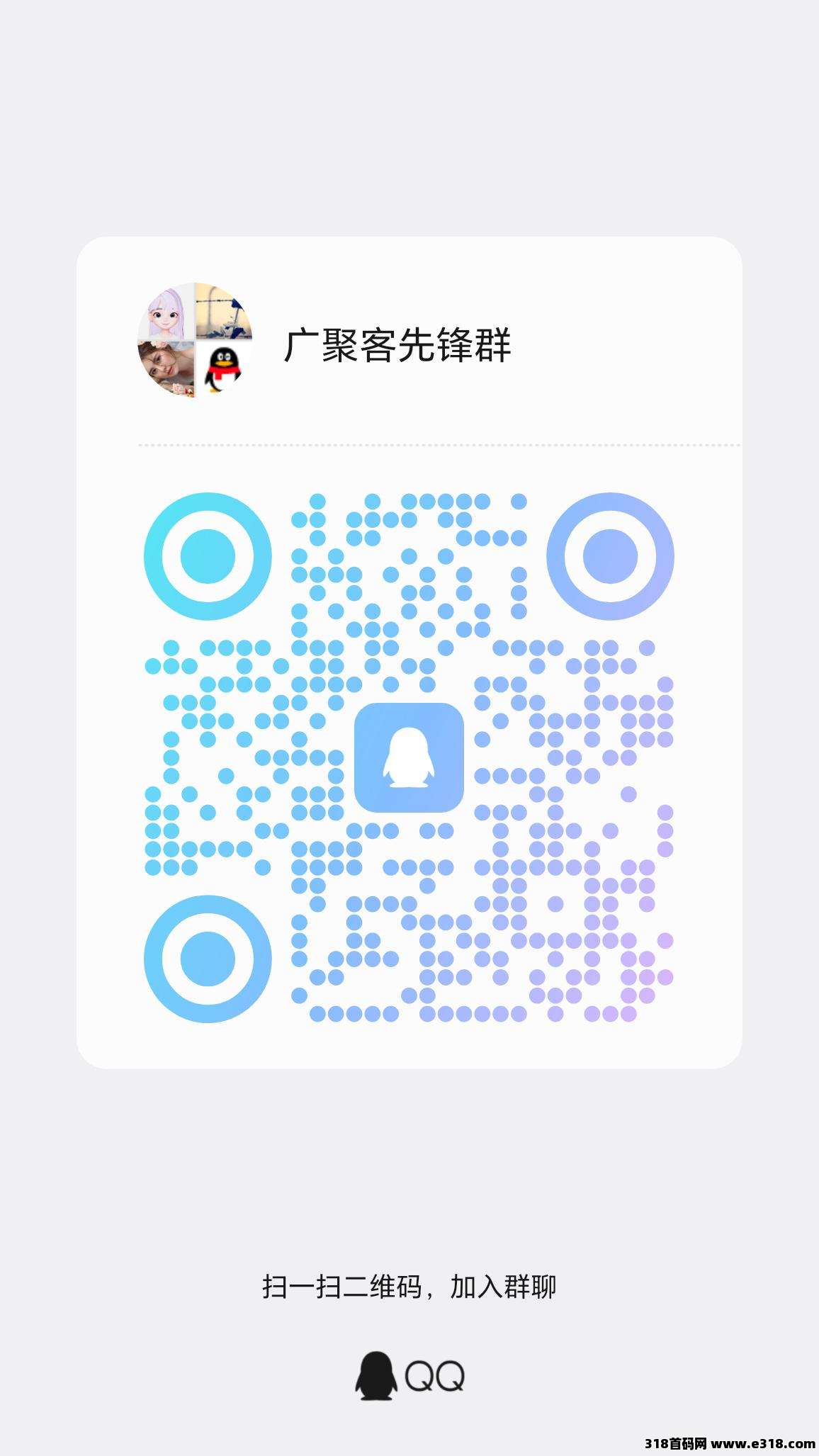 广聚客首码即将上线！零撸多玩法赚米，诚邀全网团队长对接，收益无上限！