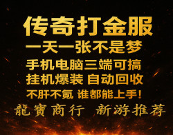 传奇手游打金《上线开爆,全图都是宝》