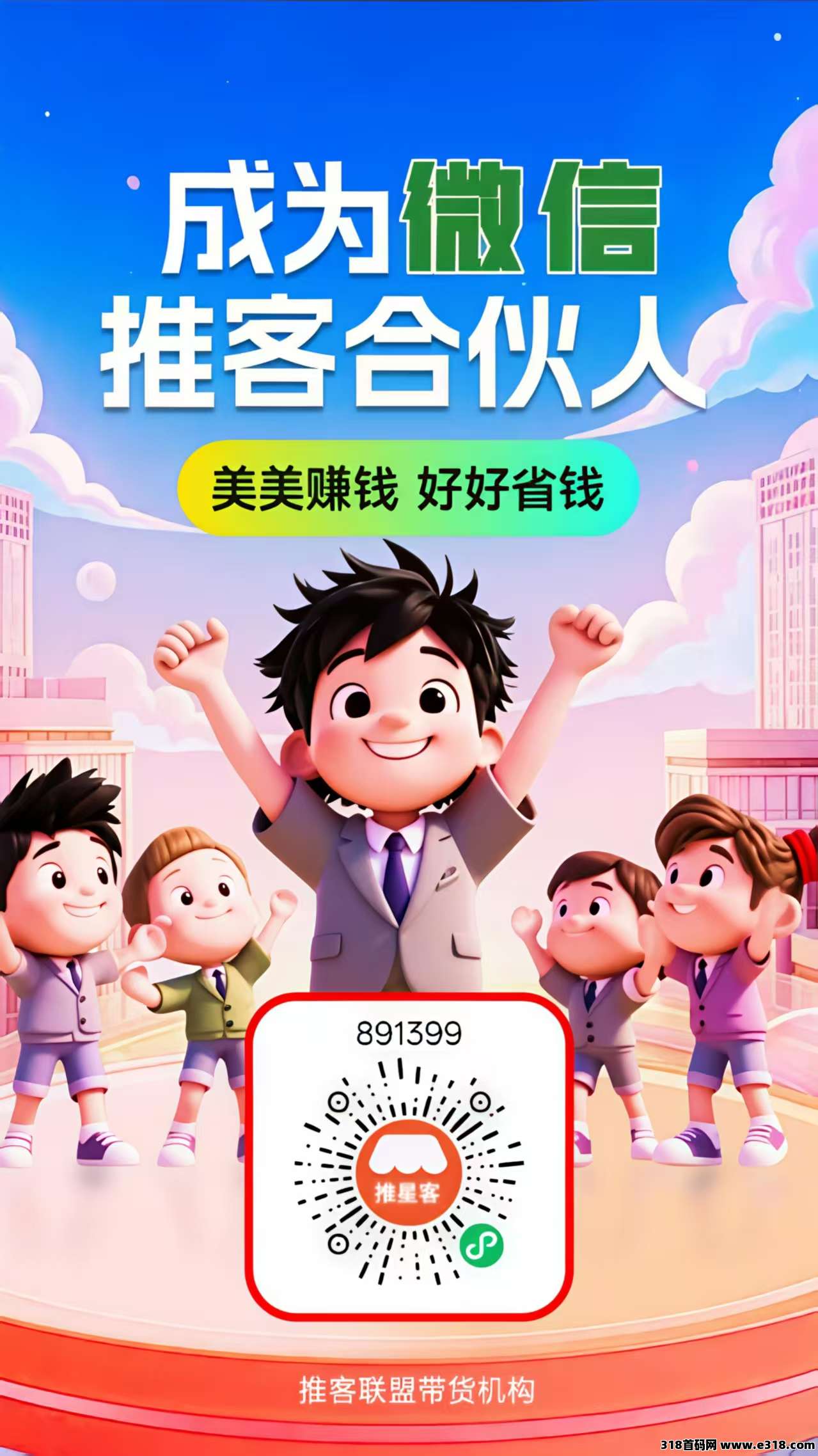 推客、腾讯电商红利风口来了