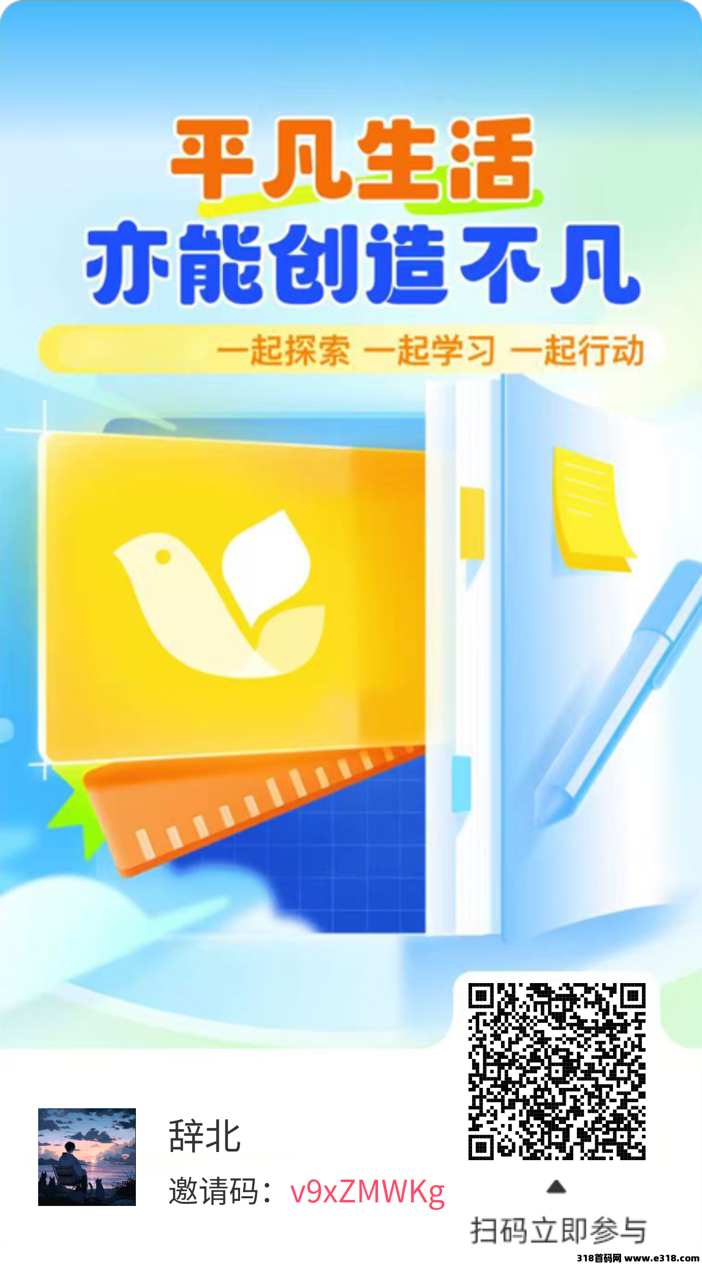 首码享换轻选，广告多板块不养机高收益