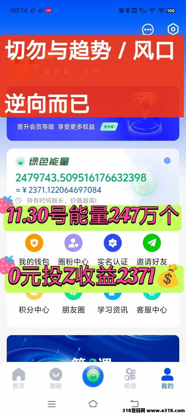 0撸扛把子，一个圈圈生态2.0，有扶持