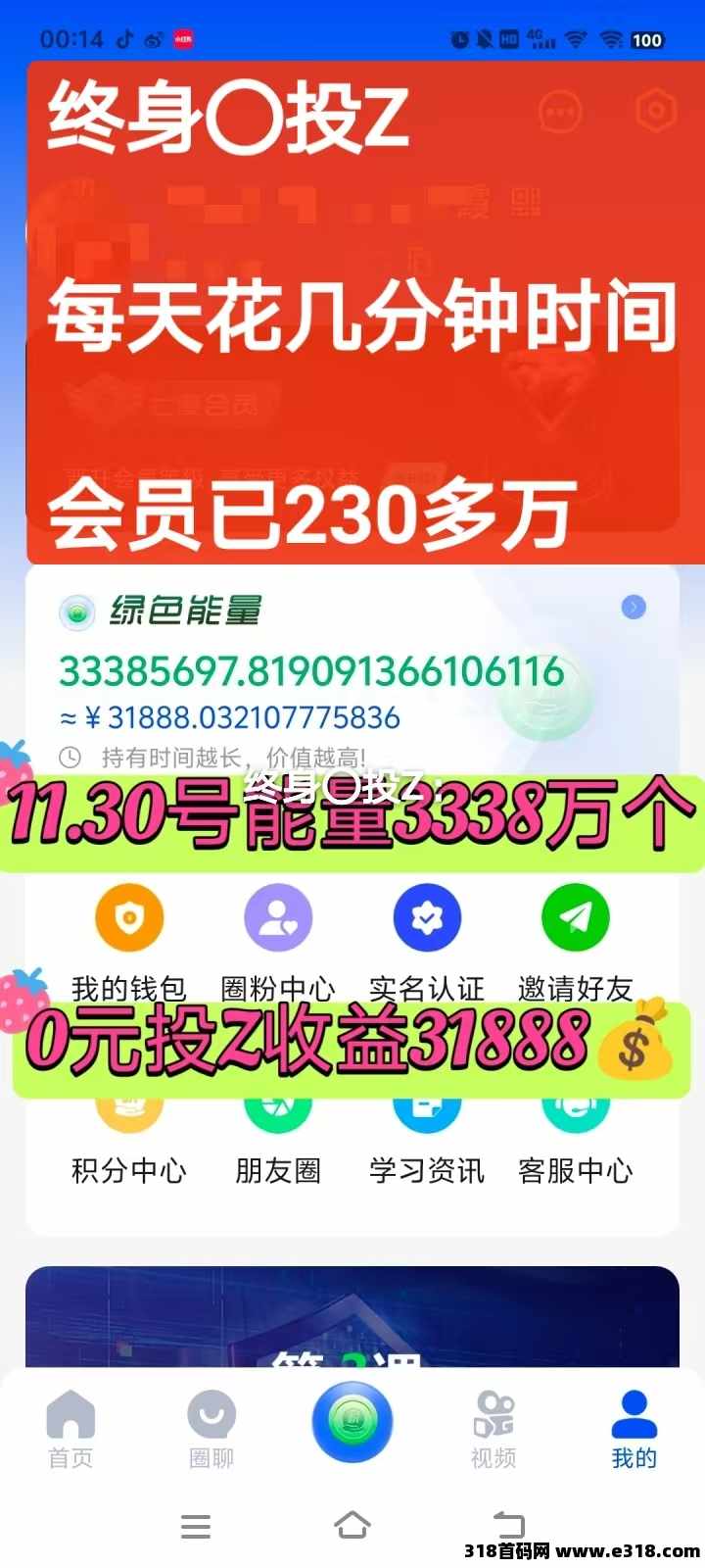 0撸扛把子，一个圈圈生态2.0，有扶持