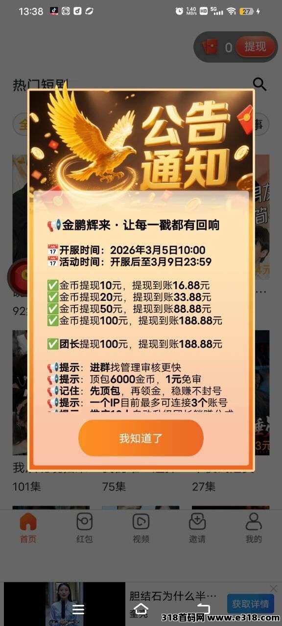 首码金鹏辉来袭，开启财富新征程，零撸看广告，轻松赚钱，玩法教程，免费奉上！