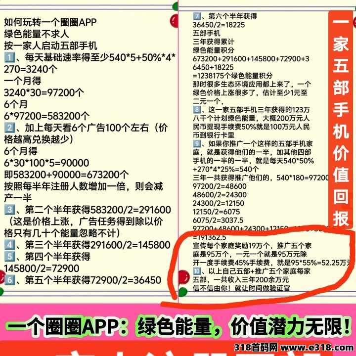 0撸扛把子，一个圈圈生态2.0，有扶持