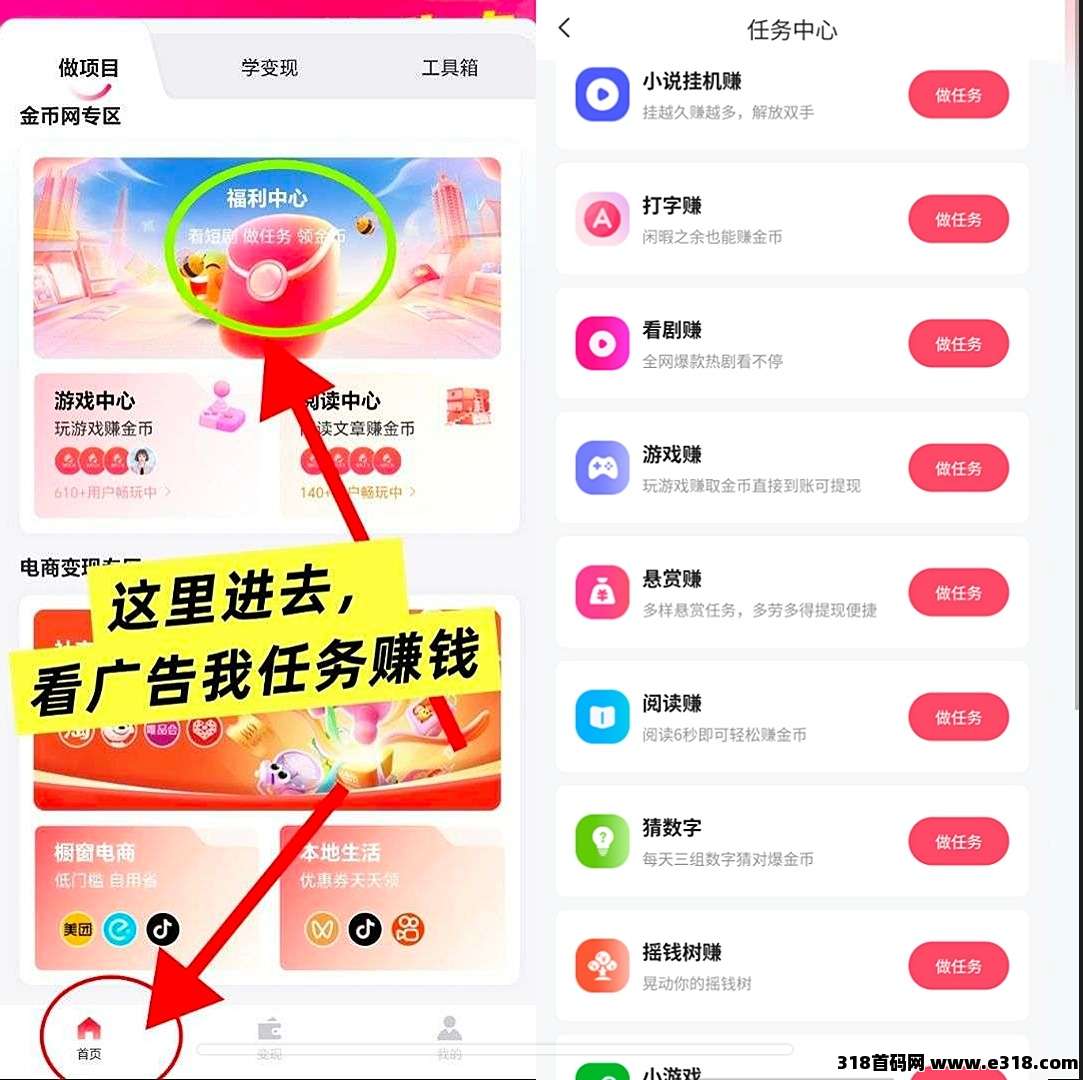 首码享换轻选，广告多板块不养机高收益