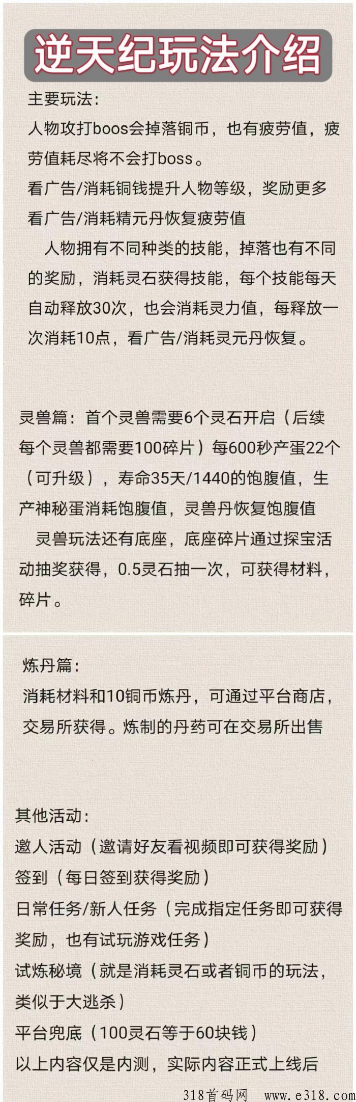 逆天纪，强势来袭，跨年大项目，全新模式，政策拉满，全力扶持