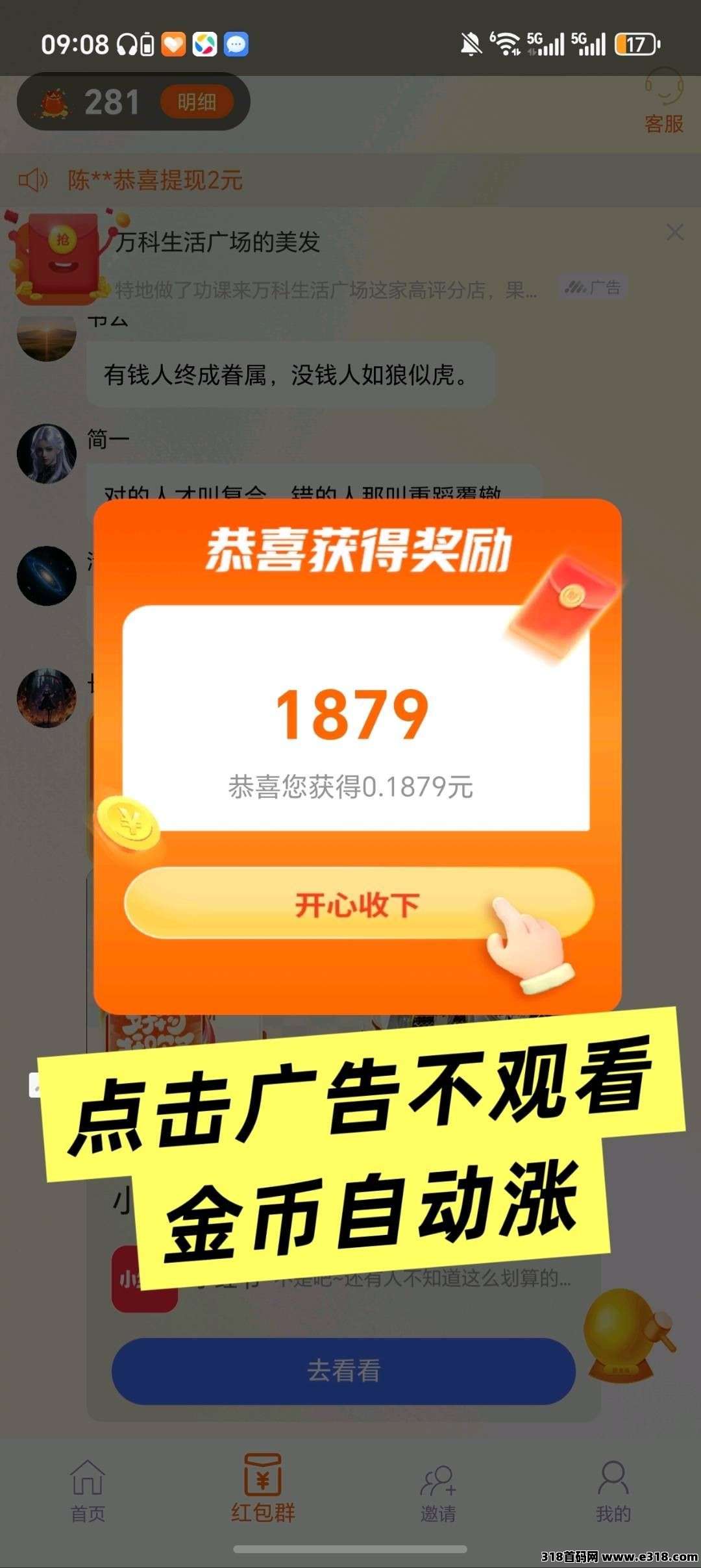 〖欢乐马〗自动零撸广告赚，保底收益高，拉新奖励