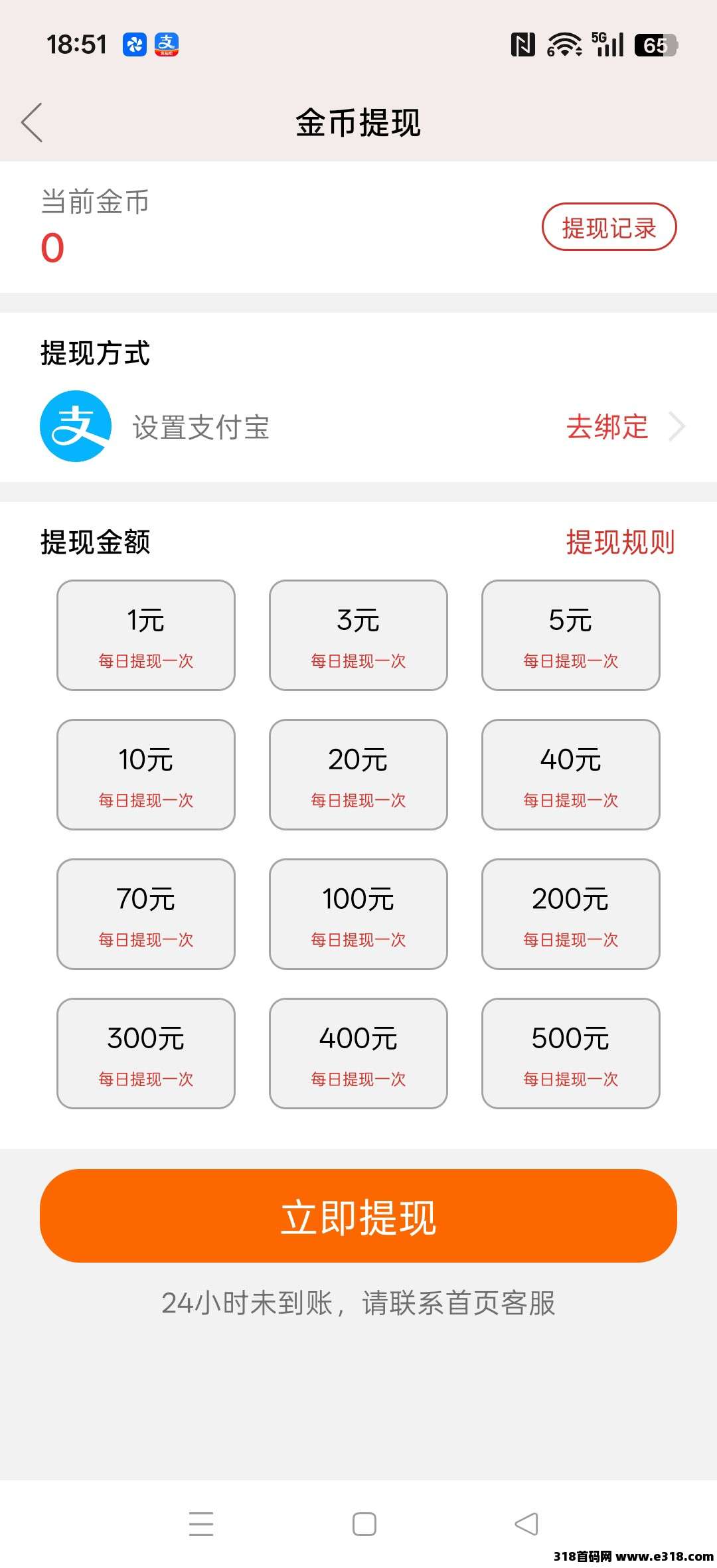 〖欢乐马〗自动零撸广告赚，保底收益高，拉新奖励