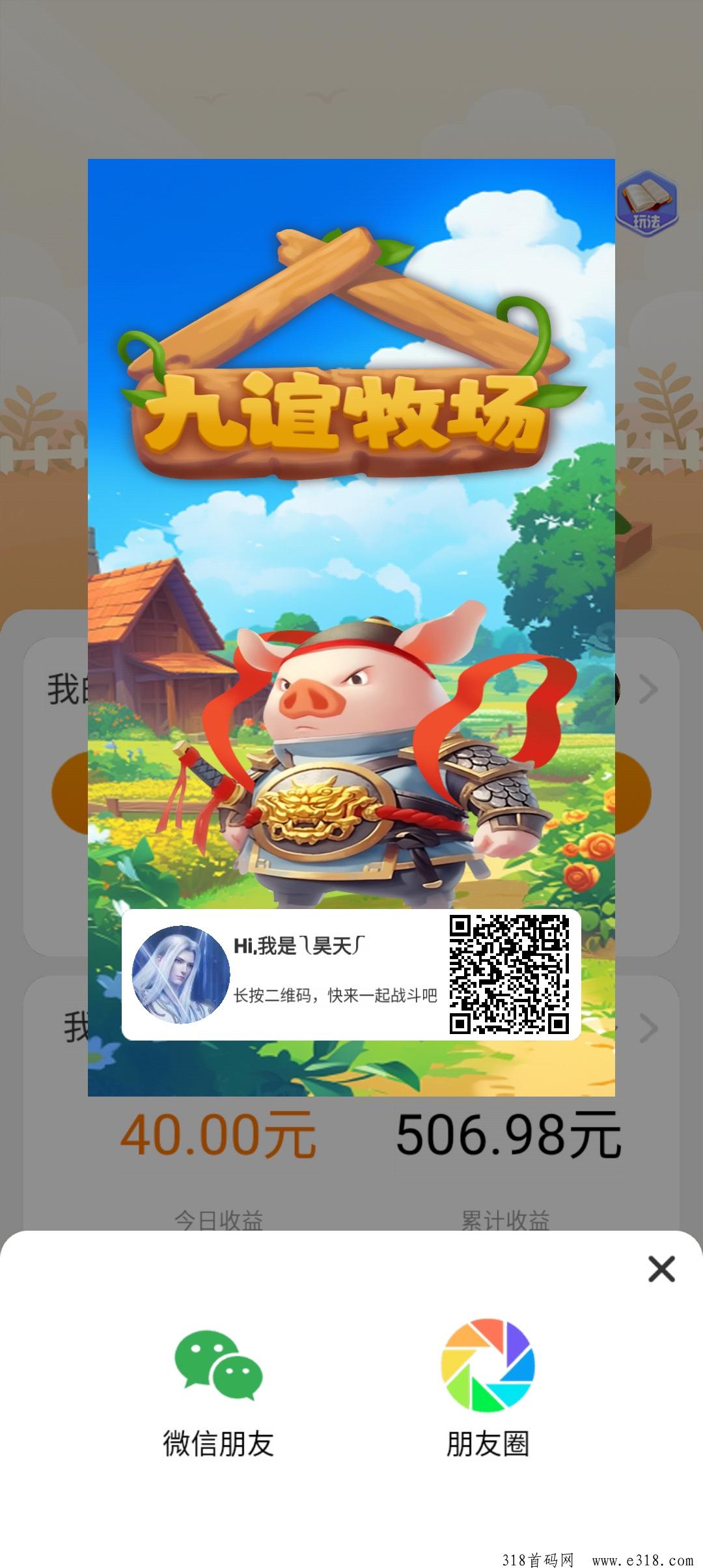 《九谊牧场》养猪赚,奖卷世界模式,合成高级猪收益满满