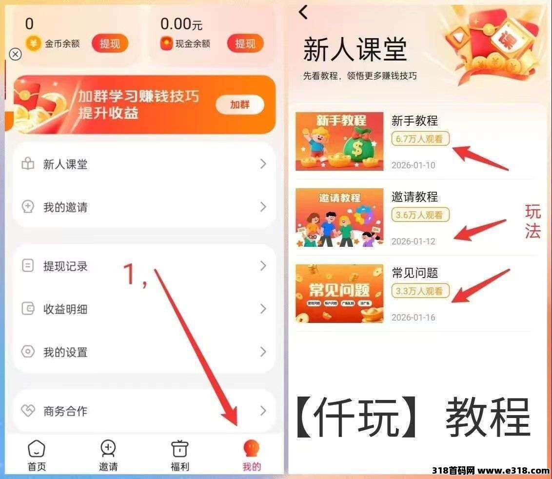 首码仟玩，开启轻松创富新征程，超高扶持，起步即领先，玩法多样，收益有保障