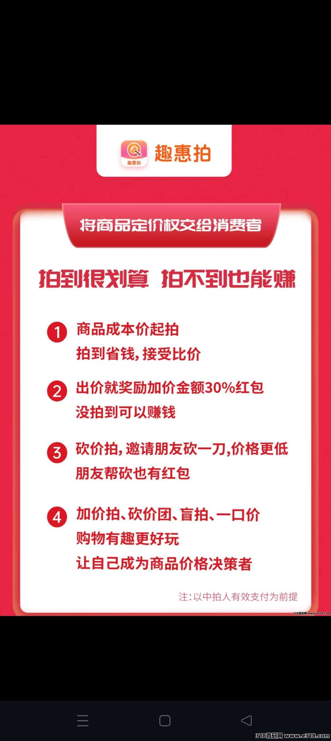 首码刚出，趣惠拍，招募首批团队长