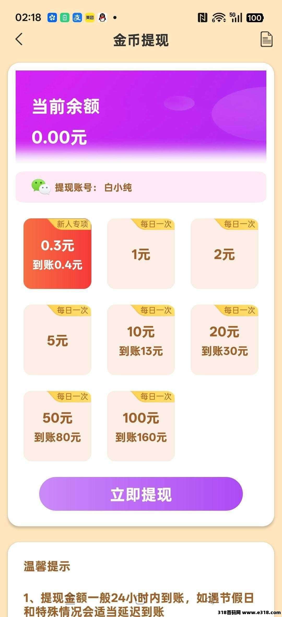 亿偌鼎新,零撸广告赚,保底收益高,放水中