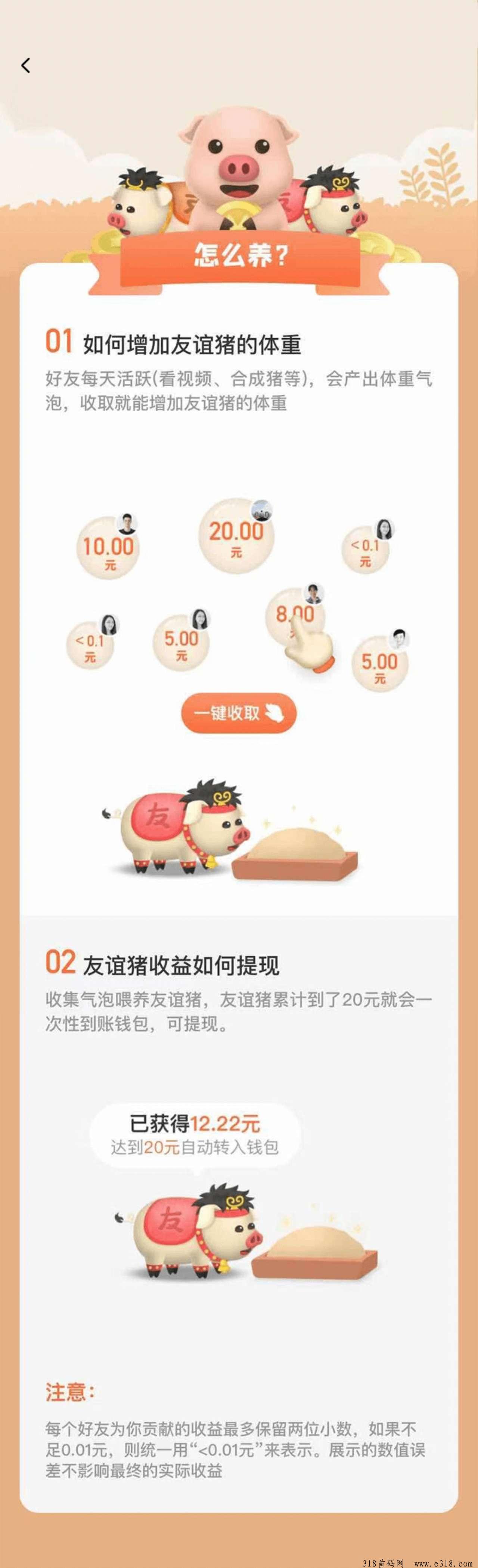 《九谊牧场》养猪赚,奖卷世界模式,合成高级猪收益满满