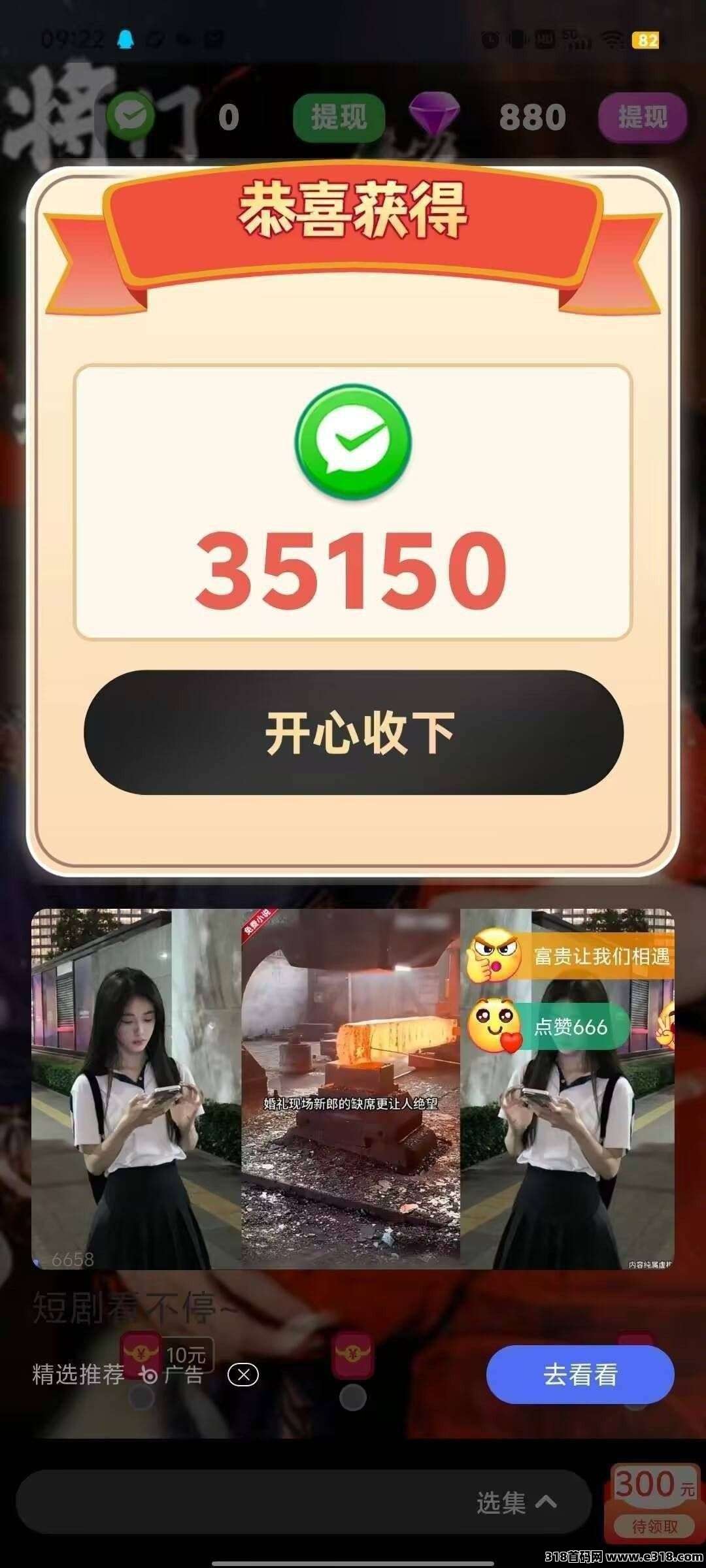 〖富小剧23〗首码零撸短剧广告赚，保底收益高，不养机，新品上线